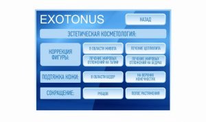 Аппарат для ударно-волновой терапии EXOTONUS K1