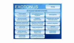 Аппарат для ударно-волновой терапии EXOTONUS Э1 