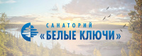 Санаторий Белые Ключи