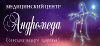 Андромеда