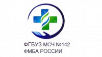 ФГБУЗ МСЧ 142