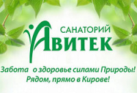 Санаторий Авитек 